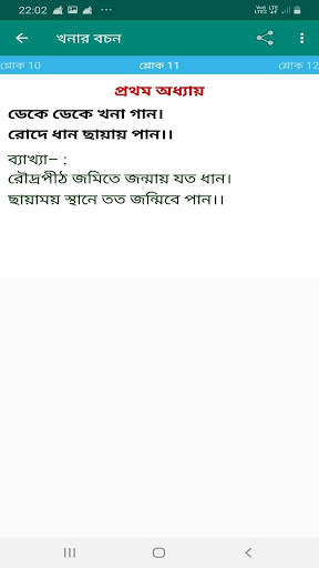 Khanar Bachan Bengali स्क्रीनशॉट 2