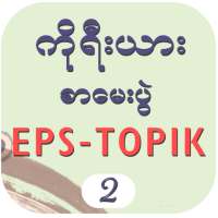 EPS-ToPIK II on 9Apps