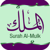 Surah Al-Mulk أيقونة