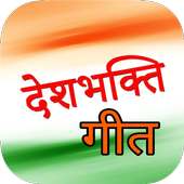 Deshbhakti Lyrics - National Song