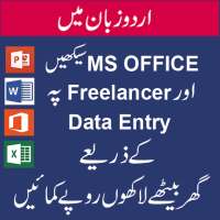 Learn MS Office in Urdu on 9Apps
