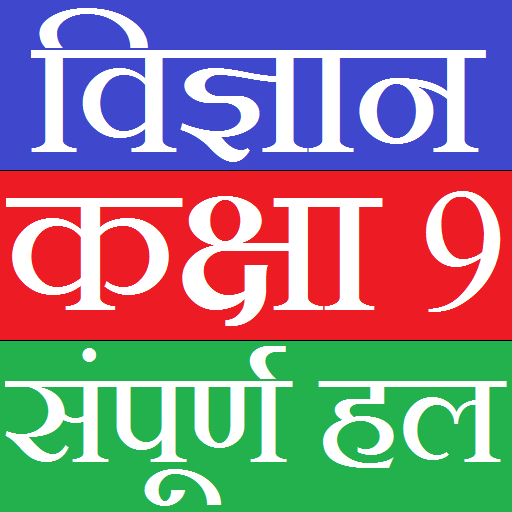 Class 9 Science Solutions &amp; No icon