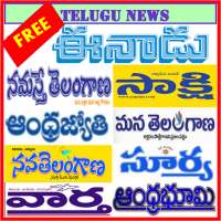 Telugu News - All Telugu News Papers