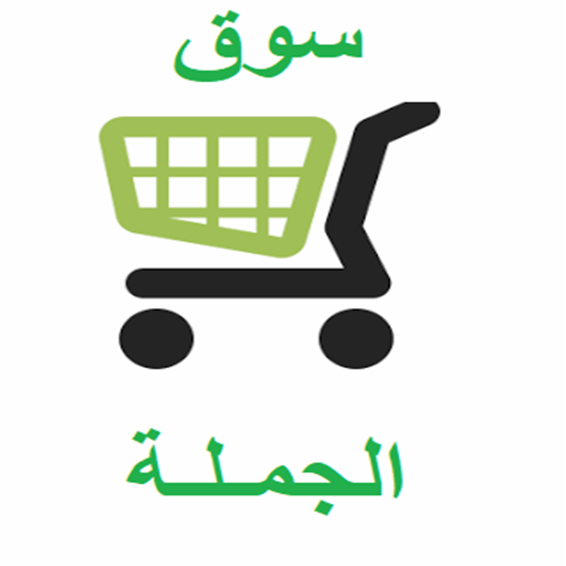 سوق الجملة أيقونة