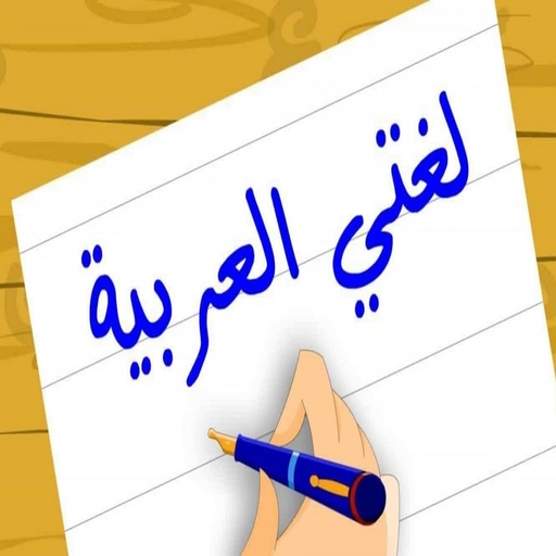 My Arabic song is written icon