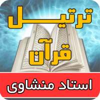 Tartil Quran Mohamed Siddiq El-Minshawi on 9Apps