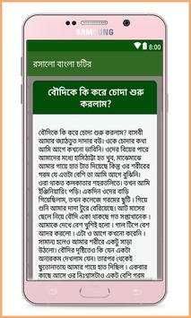 বাংলা চটির রসালো দুনিয়া Bangla Choti Rosalo Dunia screenshot 3
