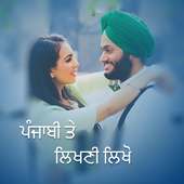 Punjabi Text on Photo:  ਫੋਟੋ ਤੇ ਪੰਜਾਬੀ ਟੈਕਸਟ on 9Apps