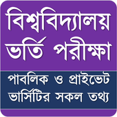 All University List - কোন ভার্সিটিতে ভর্তি হবেন icon