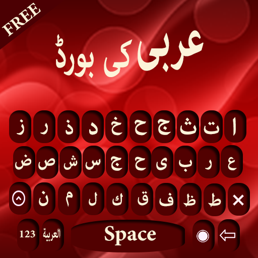 ikon Arabic Keyboard : Arabic Language Keyboard