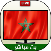 maroc tv - قنوات مغربية 2018 أيقونة