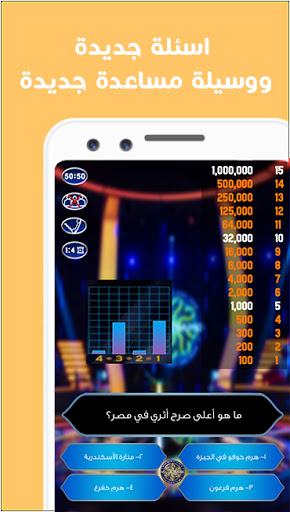 من سيربح المليون 2021 3 تصوير الشاشة