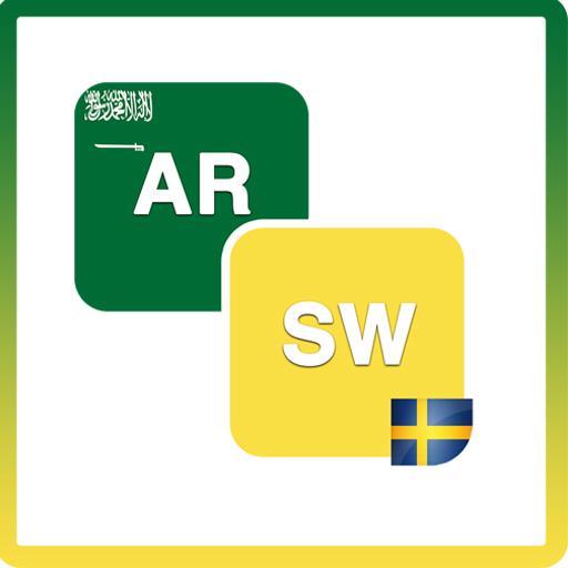 جمل سويدية مترجمة مع الصوت иконка