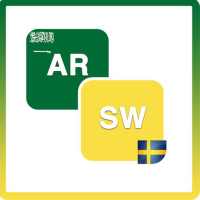 جمل سويدية مترجمة مع الصوت on 9Apps