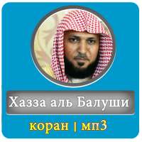 махер аль муайкл коран on 9Apps
