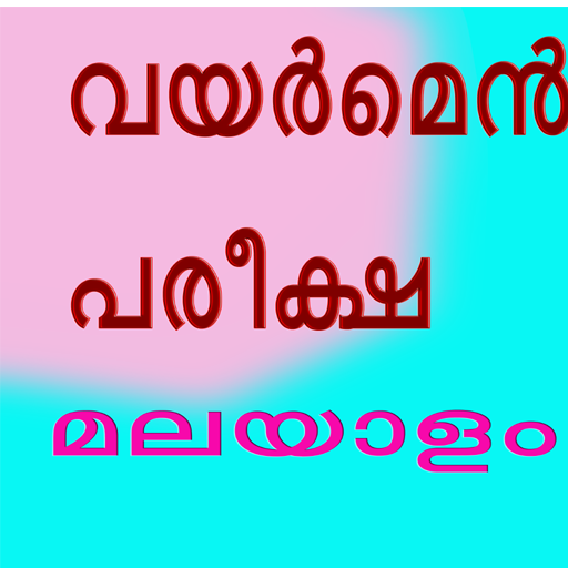 wireman test exam icon