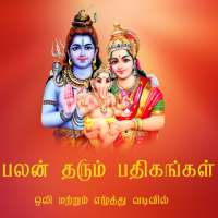 Palan Tharum Pathigangal. on 9Apps