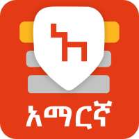 Amharic keyboard Write