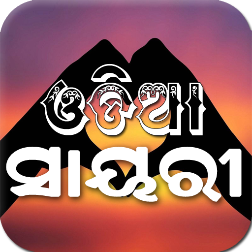 Odia Sayari | Funny, Love, Sad, Wish Odia Sayari icon