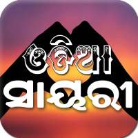 Odia Sayari | Funny, Love, Sad, Wish Odia Sayari on 9Apps