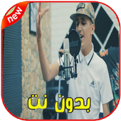 اغاني تيفلو أيقونة