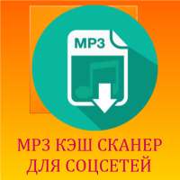 MP3 сканер для Одноклассников on 9Apps