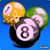 لعبة بلياردو أيقونة