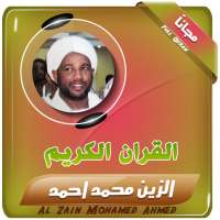 الزين محمد احمد القران الكريم كاملا on 9Apps
