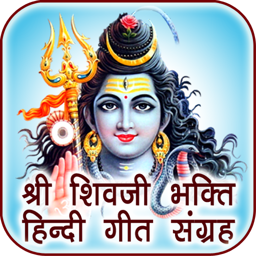 Shiva Songs Audio in Hindi icon