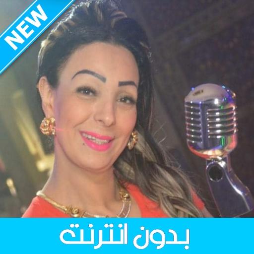 Warda Charlomante 2021 وردة شارلومانتي بدون أنترنت icon