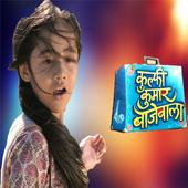 kulfi kumar bajewala Serial иконка