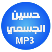 اجمل اغاني حسين الجسمي أيقونة