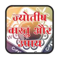 Jayotish vastu or upay on 9Apps