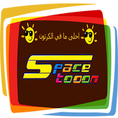 أجمل مسلسلات الكرتون والأنمي cartooons space icon