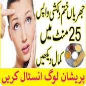 Wrinkles Treatment Jhuriyon ka Khatma