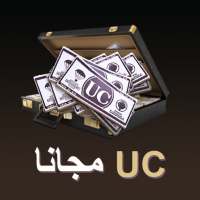 شدات uc ببجي مجانا