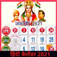 Hindi Calendar 2021