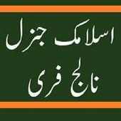 Islamic General Knowledge:Free on 9Apps