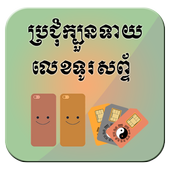 All Fortune For Phone Number icon