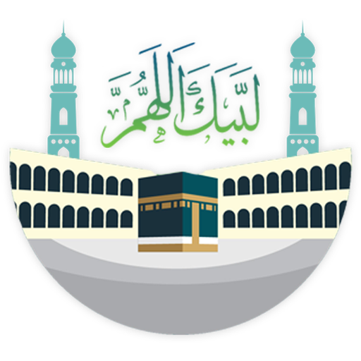 لبيك اللهم أيقونة