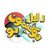 Guide For Pokémon GO Trainers icon