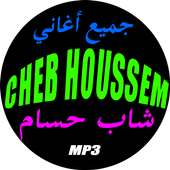 شاب حسام   Cheb Houssem  أغاني الواي واي on 9Apps