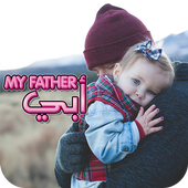 صور عن الاب Father And Baby Wallpaper icon