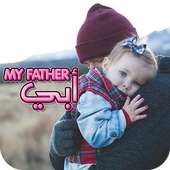 صور عن الاب Father And Baby Wallpaper