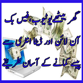 Earn Money Online in Urdu icon