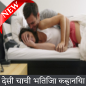 sachi sexy kahaniya /sachi desi stories icon