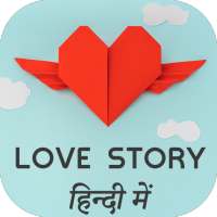 Love Story : Hindi Heart Touching Love Story