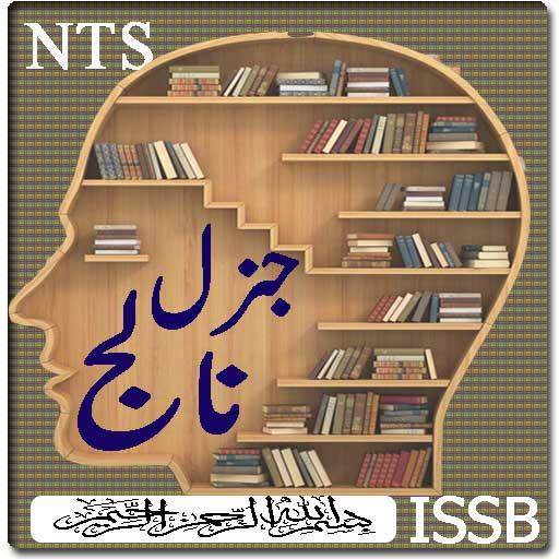 urdu general knowledge أيقونة