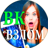 Взлом ВК Логин Симулятор Пранк icon