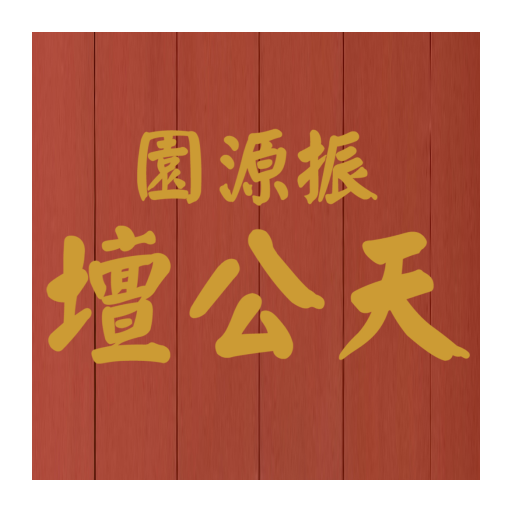 Tien Kong Temple icon